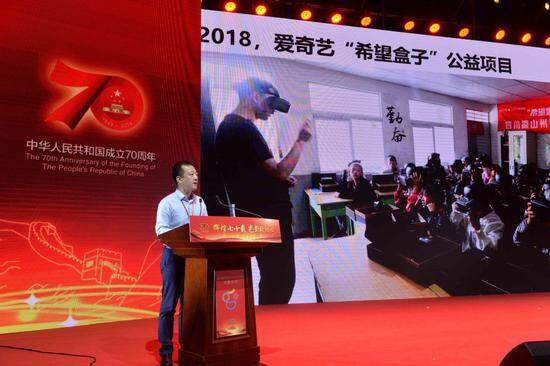 爱奇艺副总编辑王亮做《光影助力成长计划——助力贫困地区中小学生影视教育》的发言