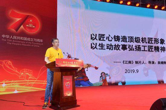 献礼动画片《江南》主创人员吴晓刚做《以匠心塑造顶级机匠形象 以生动故事弘扬工匠精神》的发言
