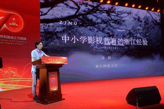 浙江师范大学文化创意与传播学院副教授余韬做《中小学影视教育的浙江经验》发言